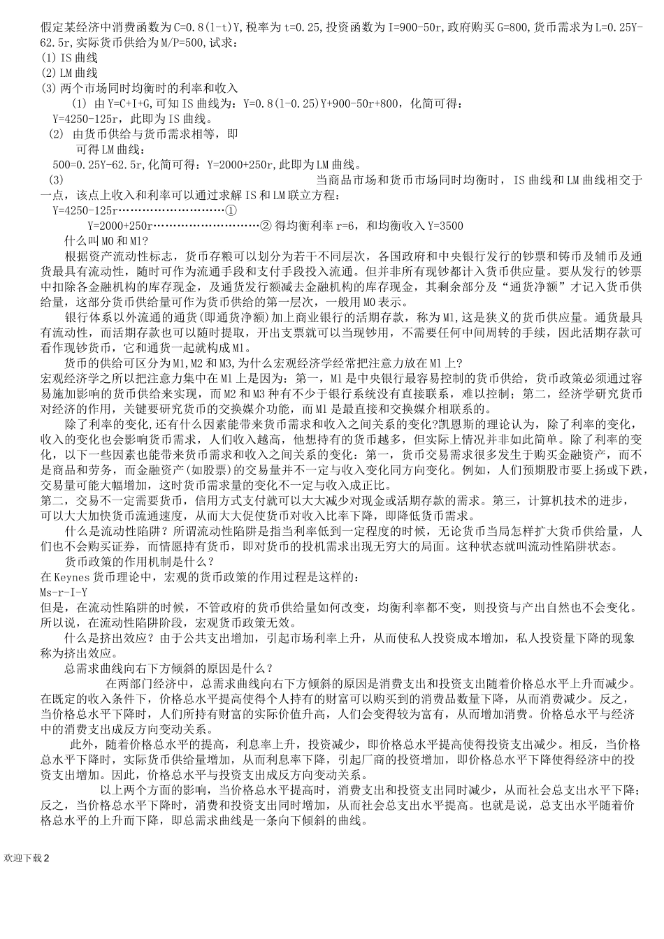 宏观经济学知识点归纳总结_第2页