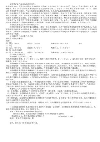 宏观经济学知识点归纳总结