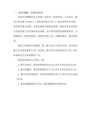 长安大学送水泵站设计说明书