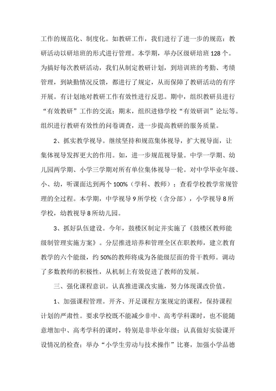 《教研室教研的工作总结》_第2页