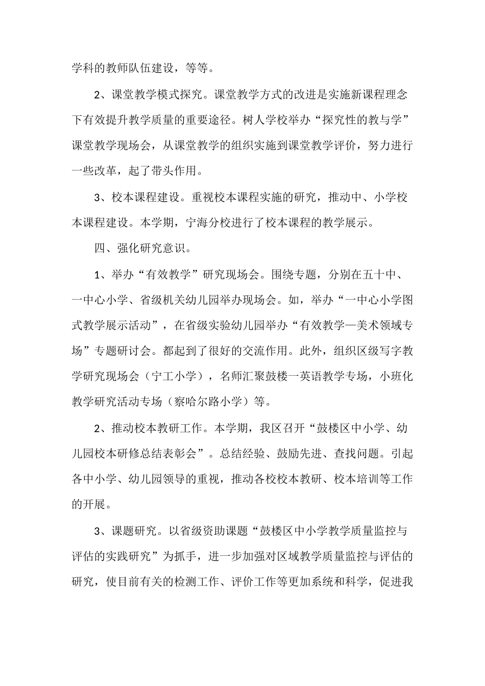 《教研室教研的工作总结》_第3页