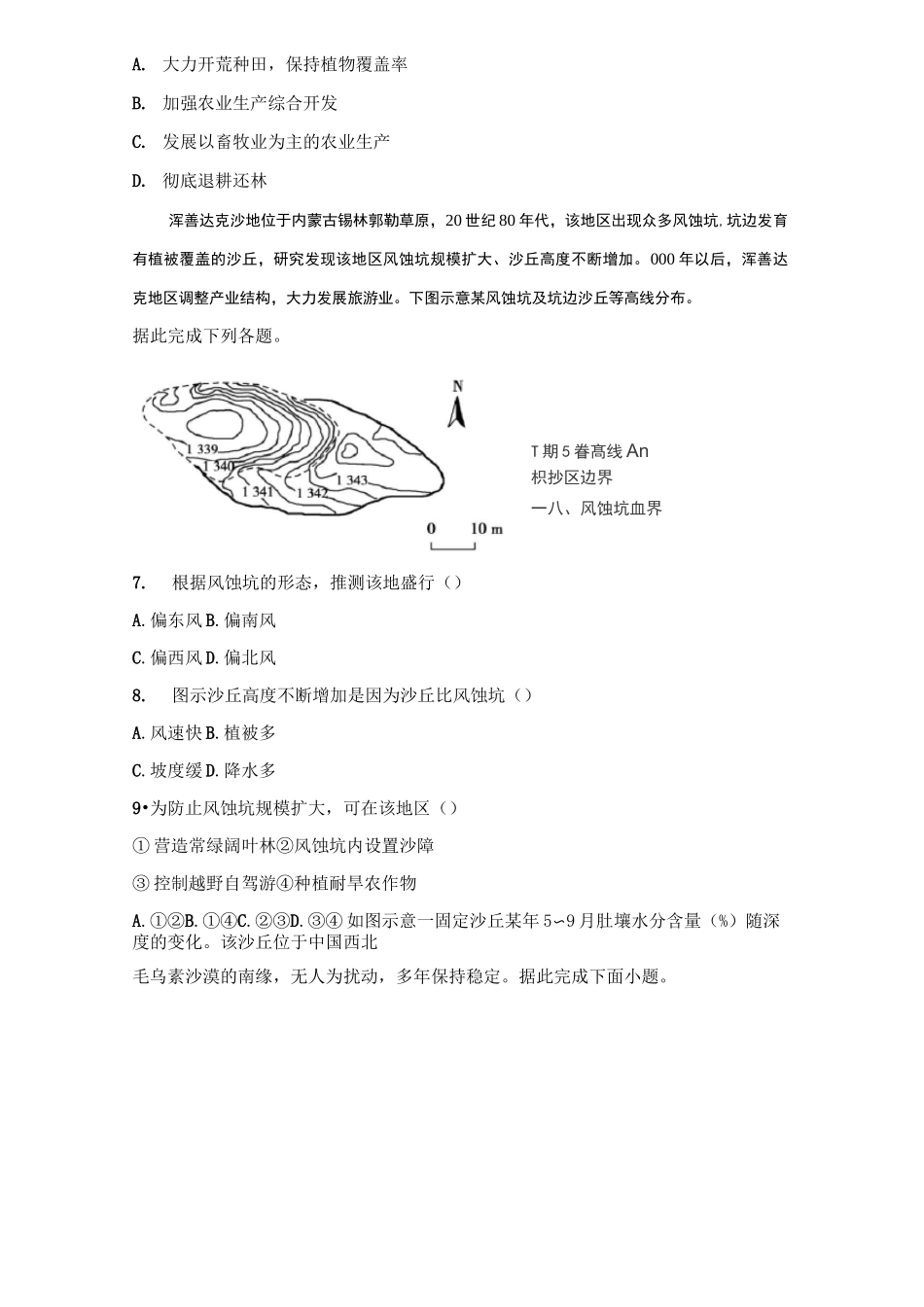 人教版高三地理专题复习 荒漠化的治理练习(含答案)_第3页