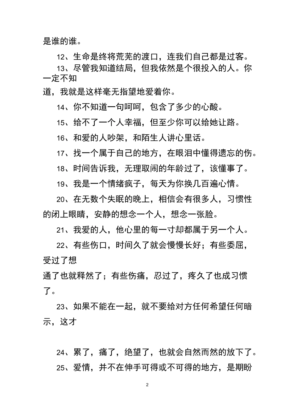 抖音走心的句子_第2页