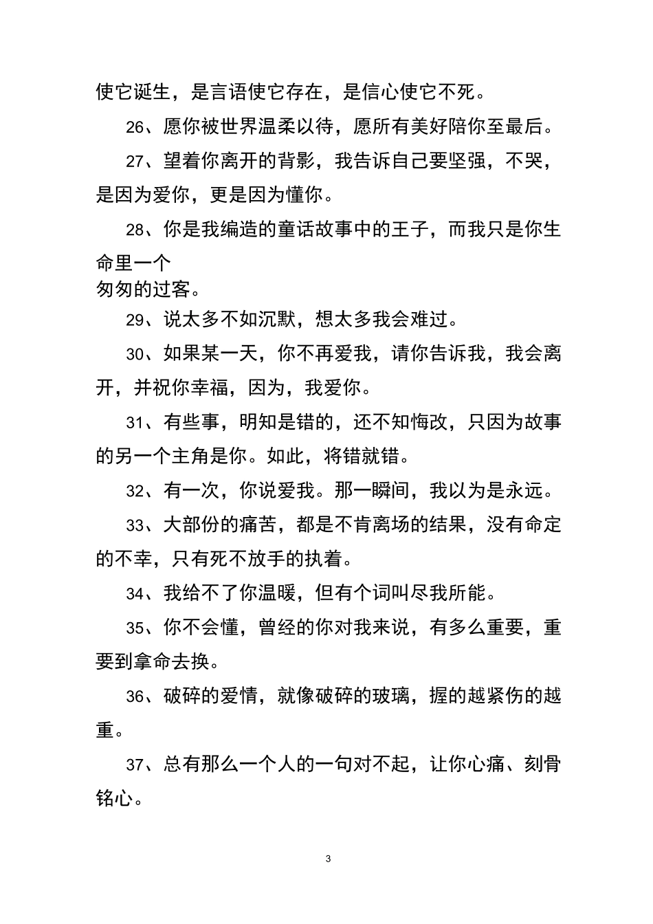 抖音走心的句子_第3页