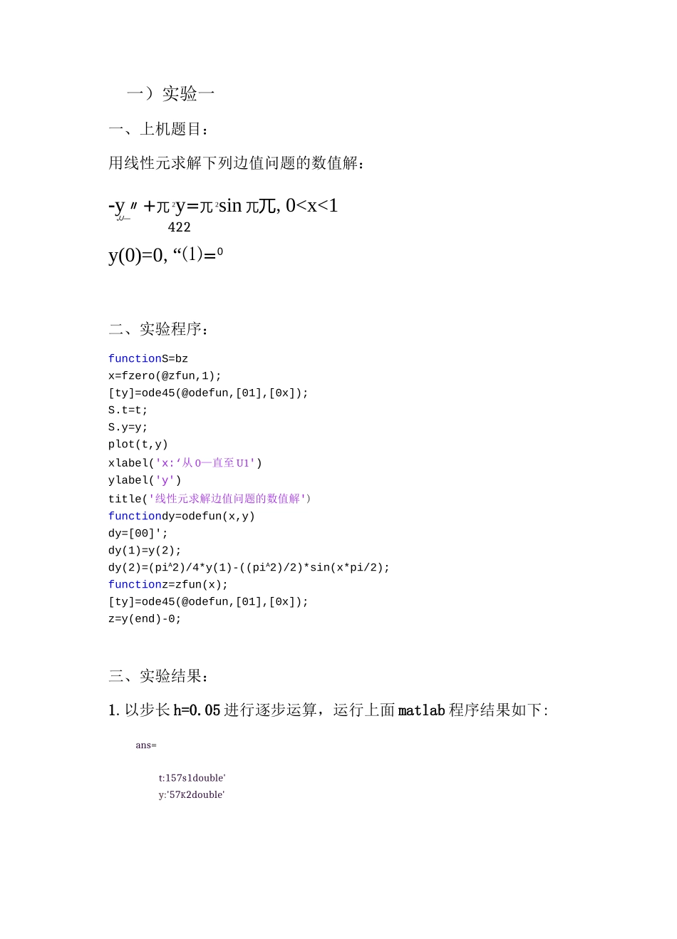 (完整word版)偏微分方程数值解实验报告_第2页