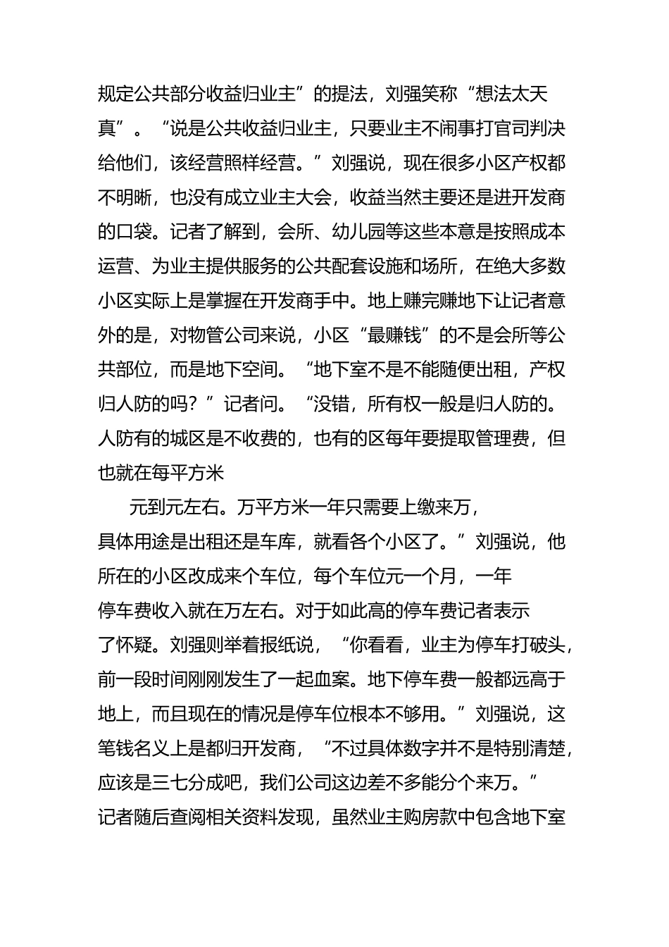 离职经理爆料：物业公司是怎么赚钱的,坑你没商量!_第2页