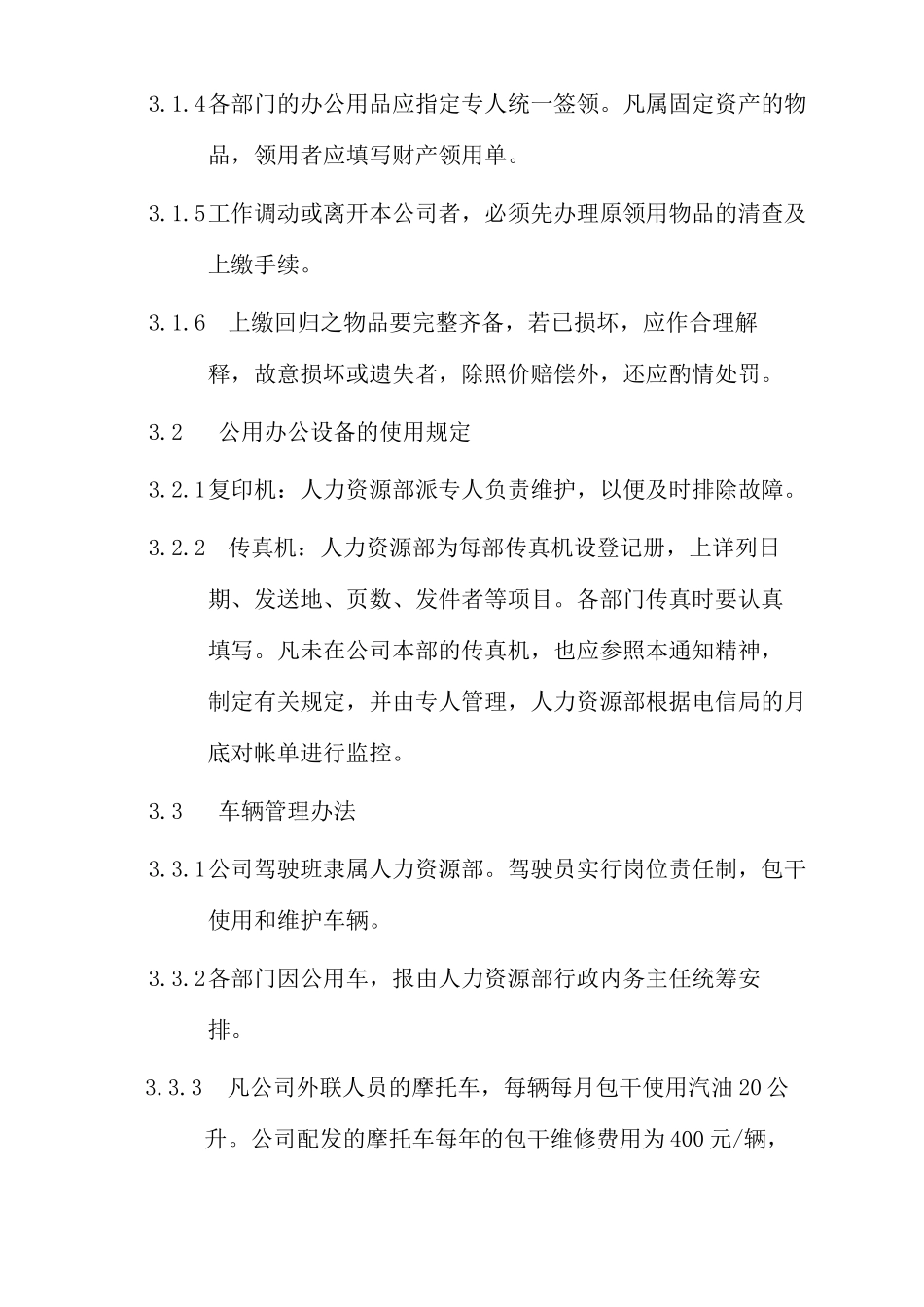 后勤保障制度_第3页