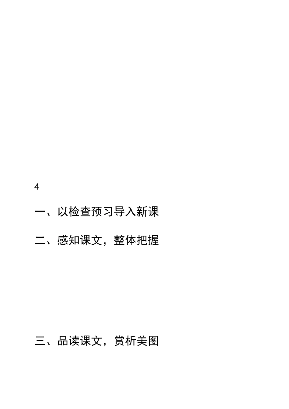 白杨礼赞教案及反思_第2页