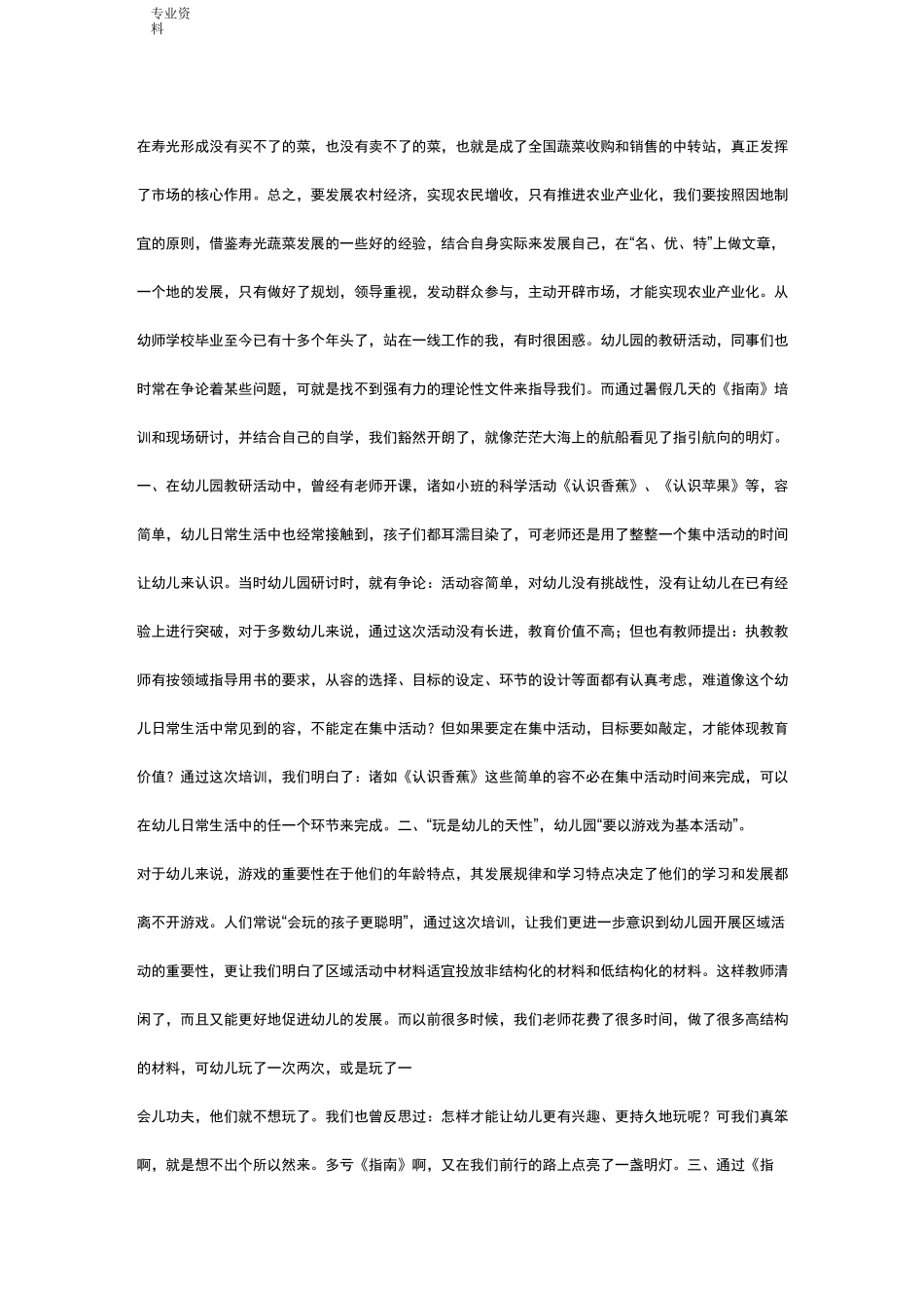 农业产业化培训学习心得体会_第2页