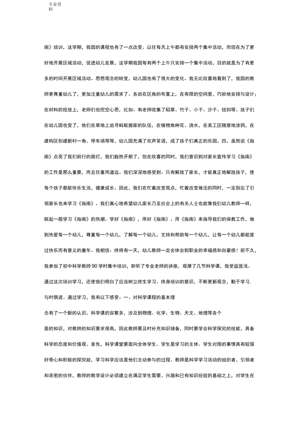 农业产业化培训学习心得体会_第3页