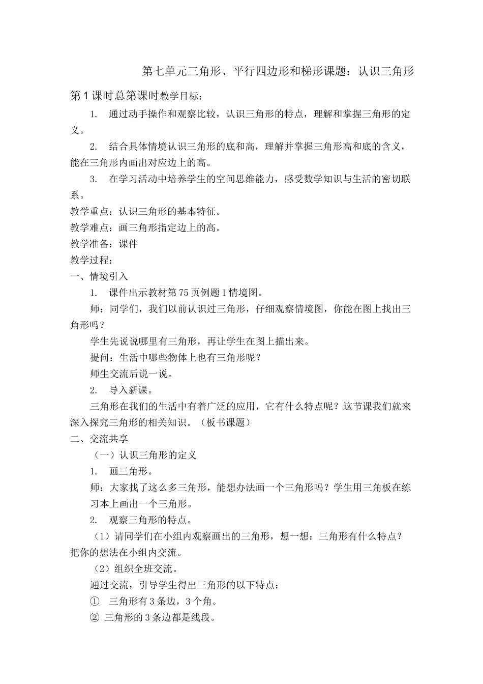 三角形、平行四边形和梯形_第1页
