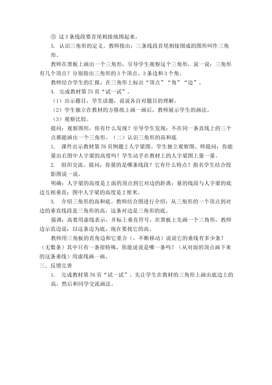 三角形、平行四边形和梯形_第2页