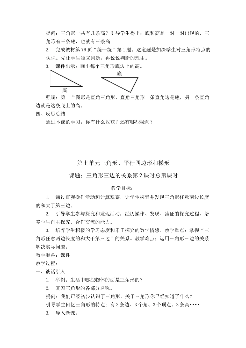 三角形、平行四边形和梯形_第3页