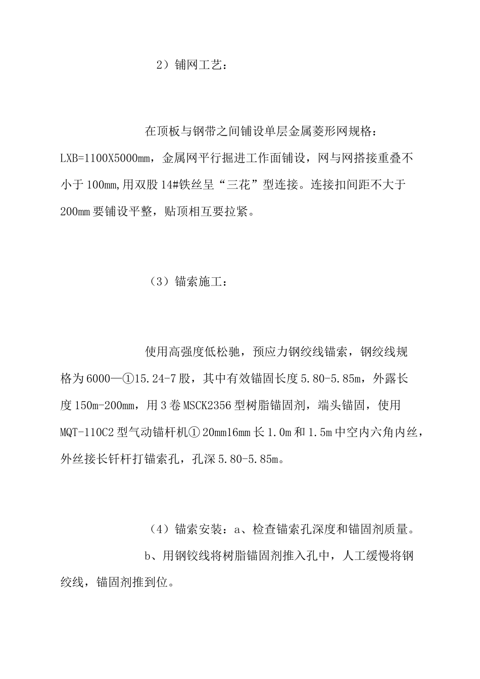 锚杆锚索支护安全技术措施_第3页