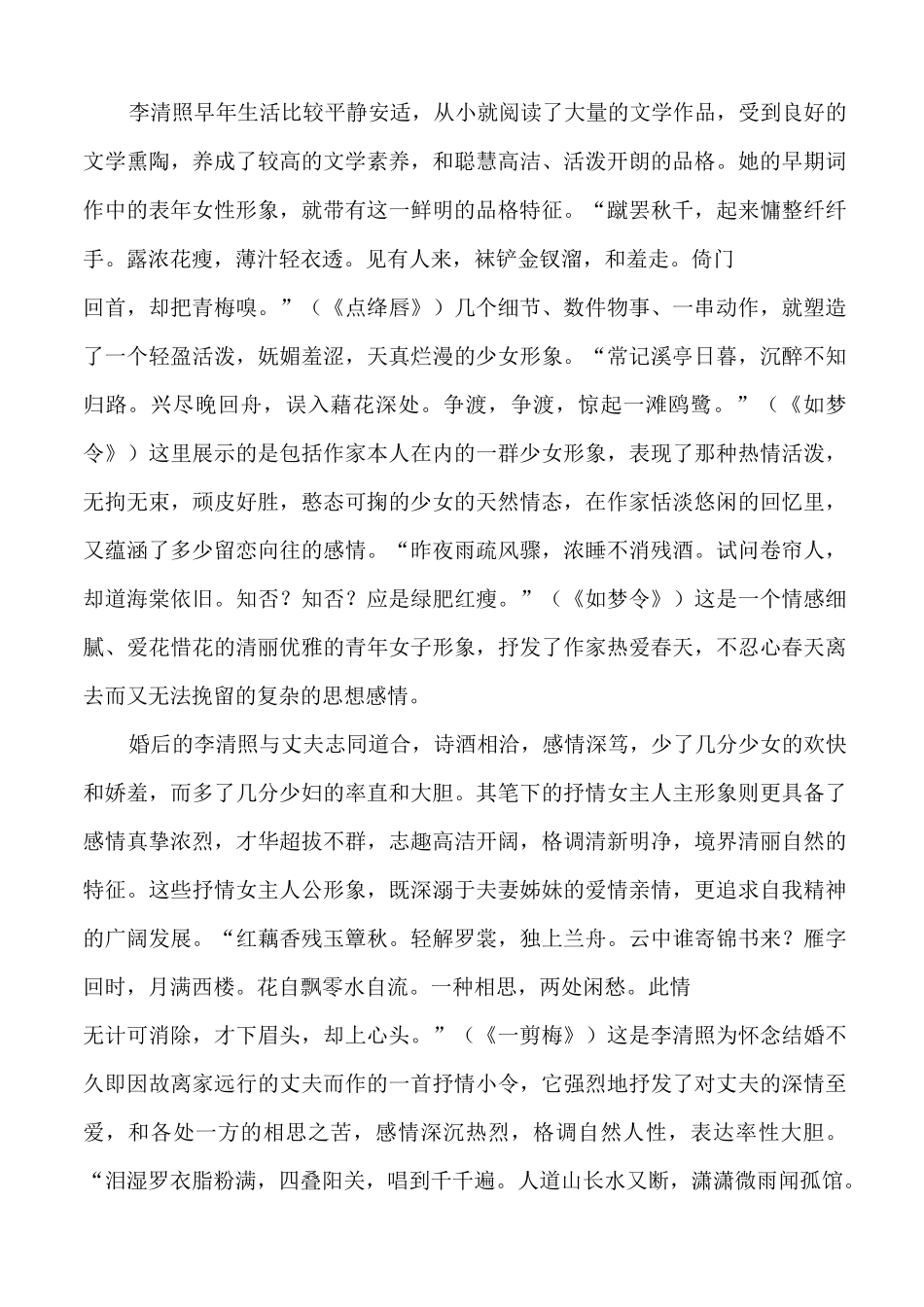 浅谈李清照词的艺术特色_第2页