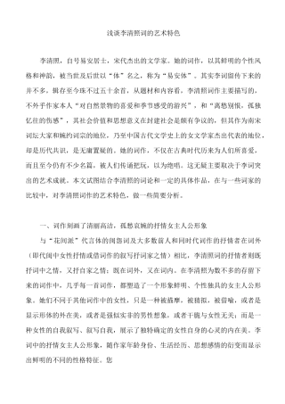 浅谈李清照词的艺术特色
