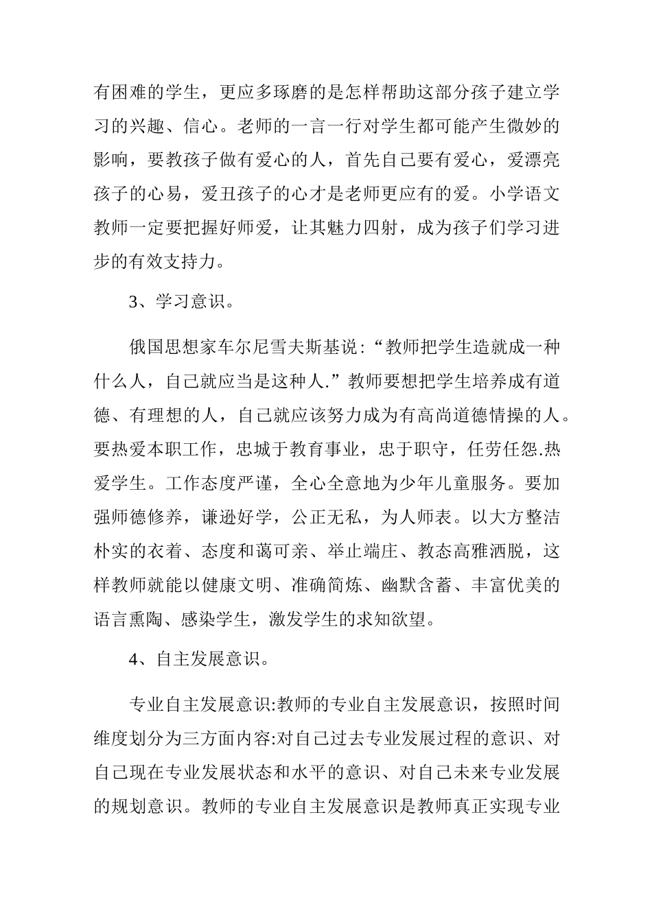 促进小学语文年轻教师专业成长之我见_第2页