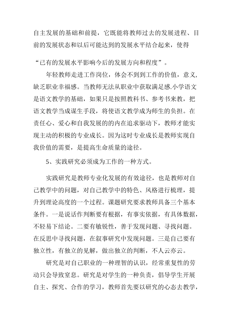 促进小学语文年轻教师专业成长之我见_第3页