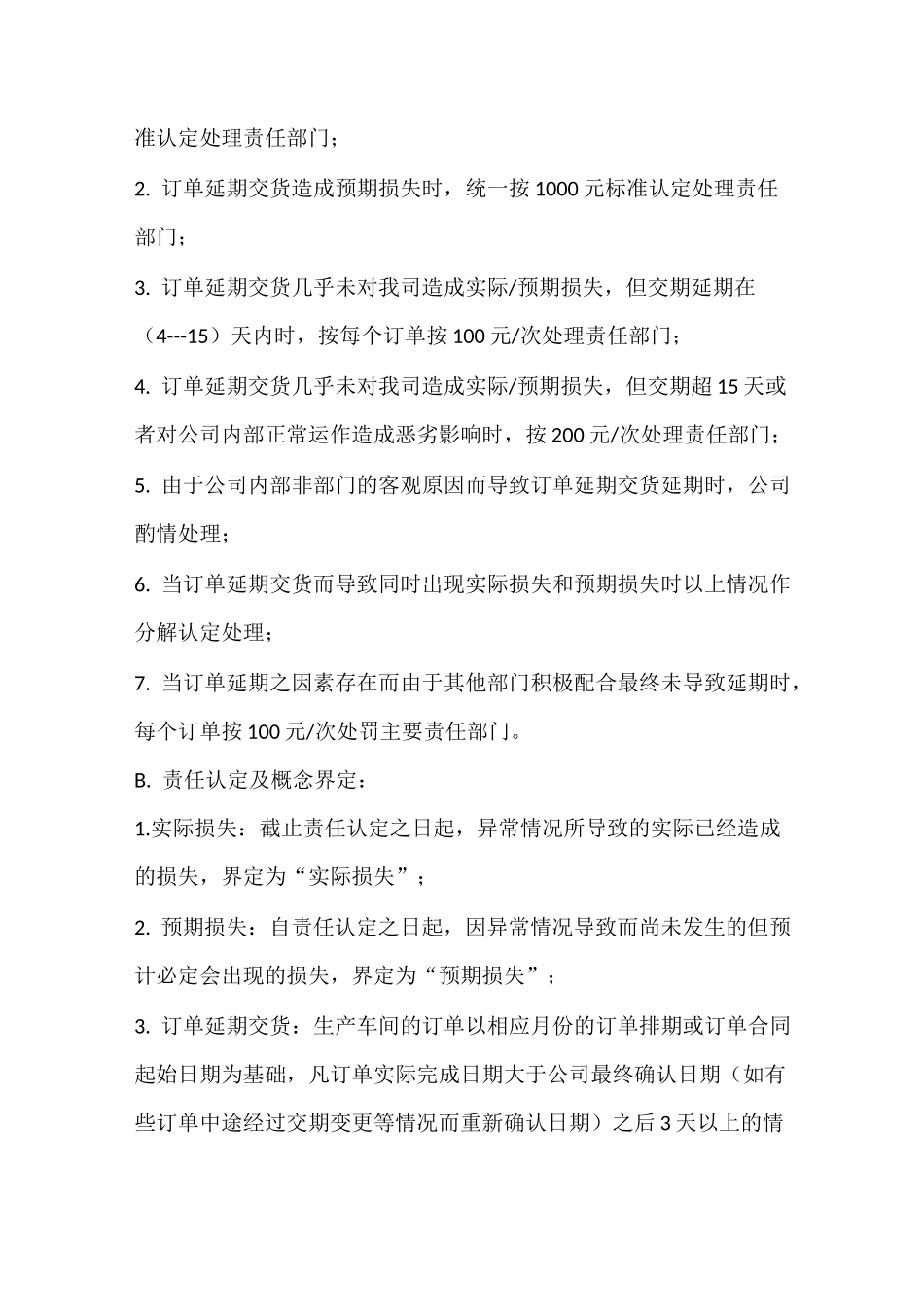 订单延期交货草案_第2页