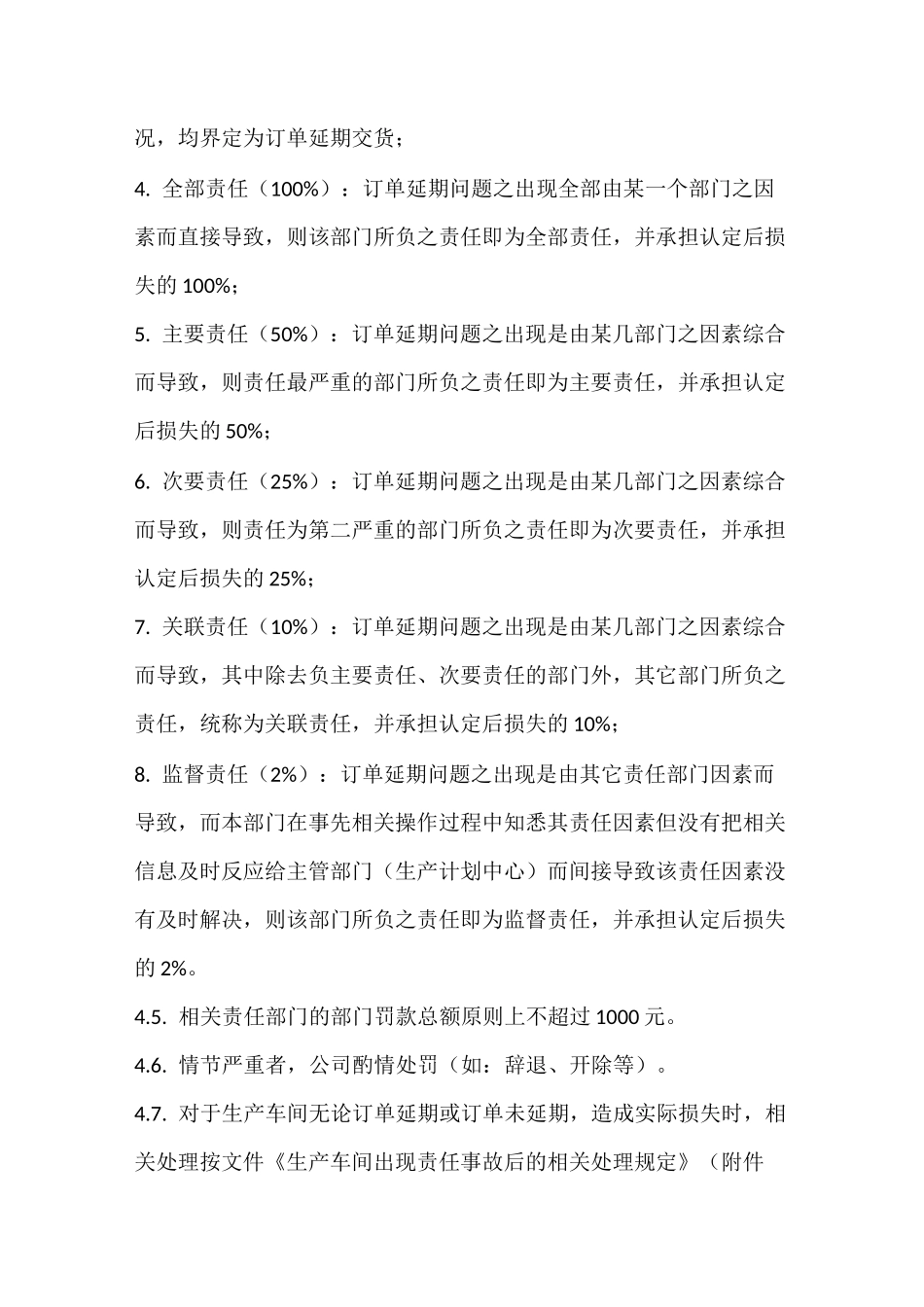订单延期交货草案_第3页