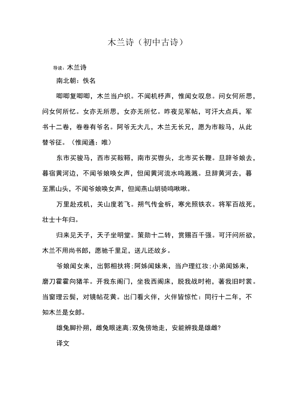 木兰诗(初中古诗)_第1页