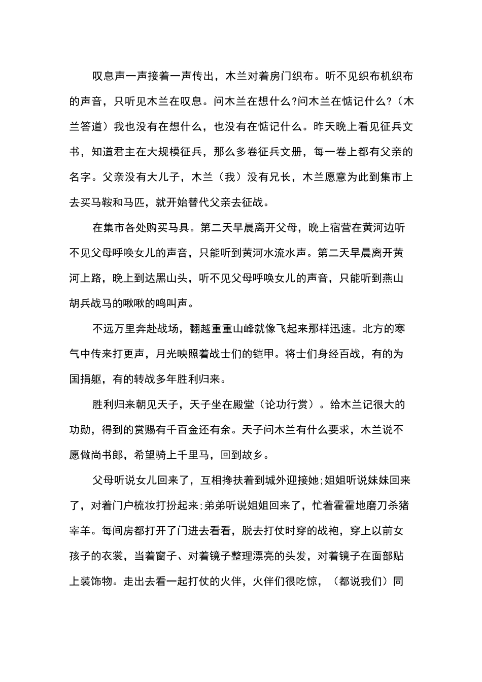 木兰诗(初中古诗)_第2页