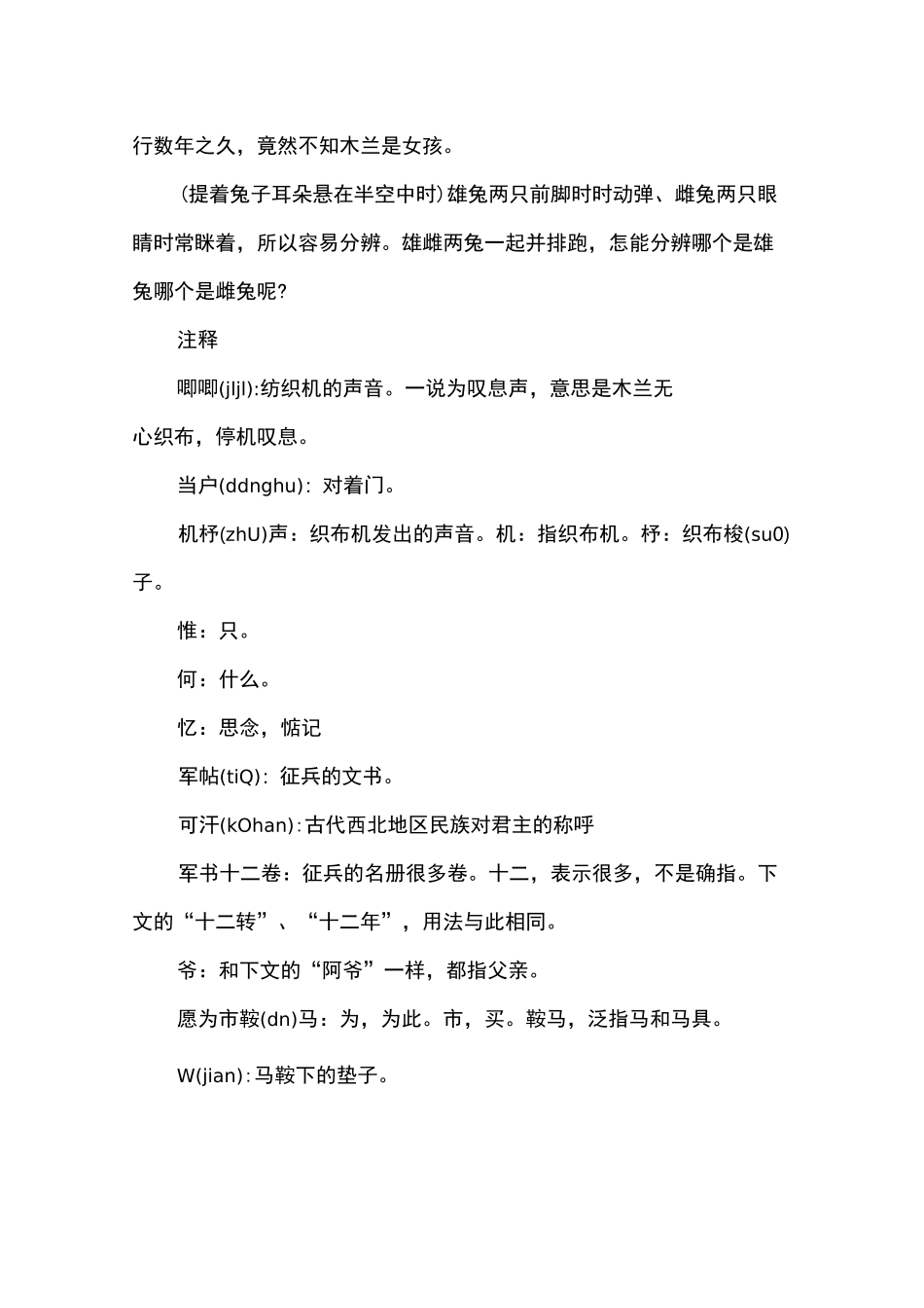 木兰诗(初中古诗)_第3页