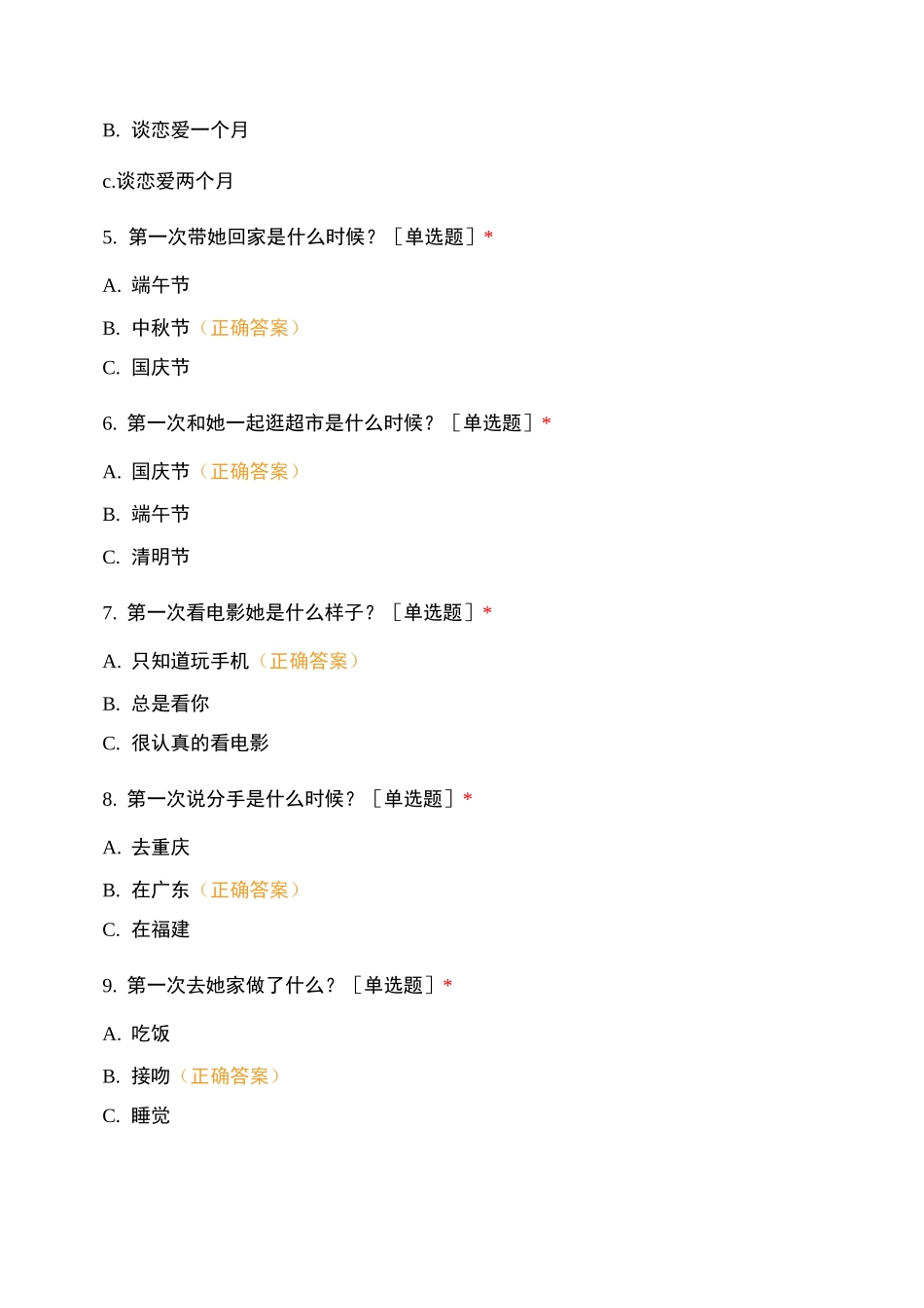 2020年度普通高等男朋友测试卷白银(升级版)_第2页