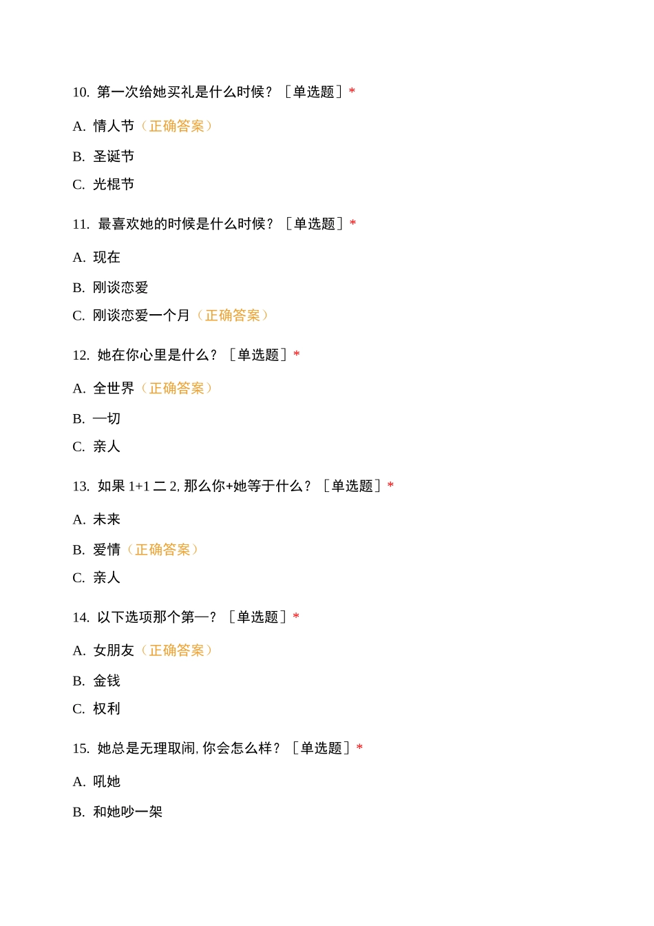 2020年度普通高等男朋友测试卷白银(升级版)_第3页