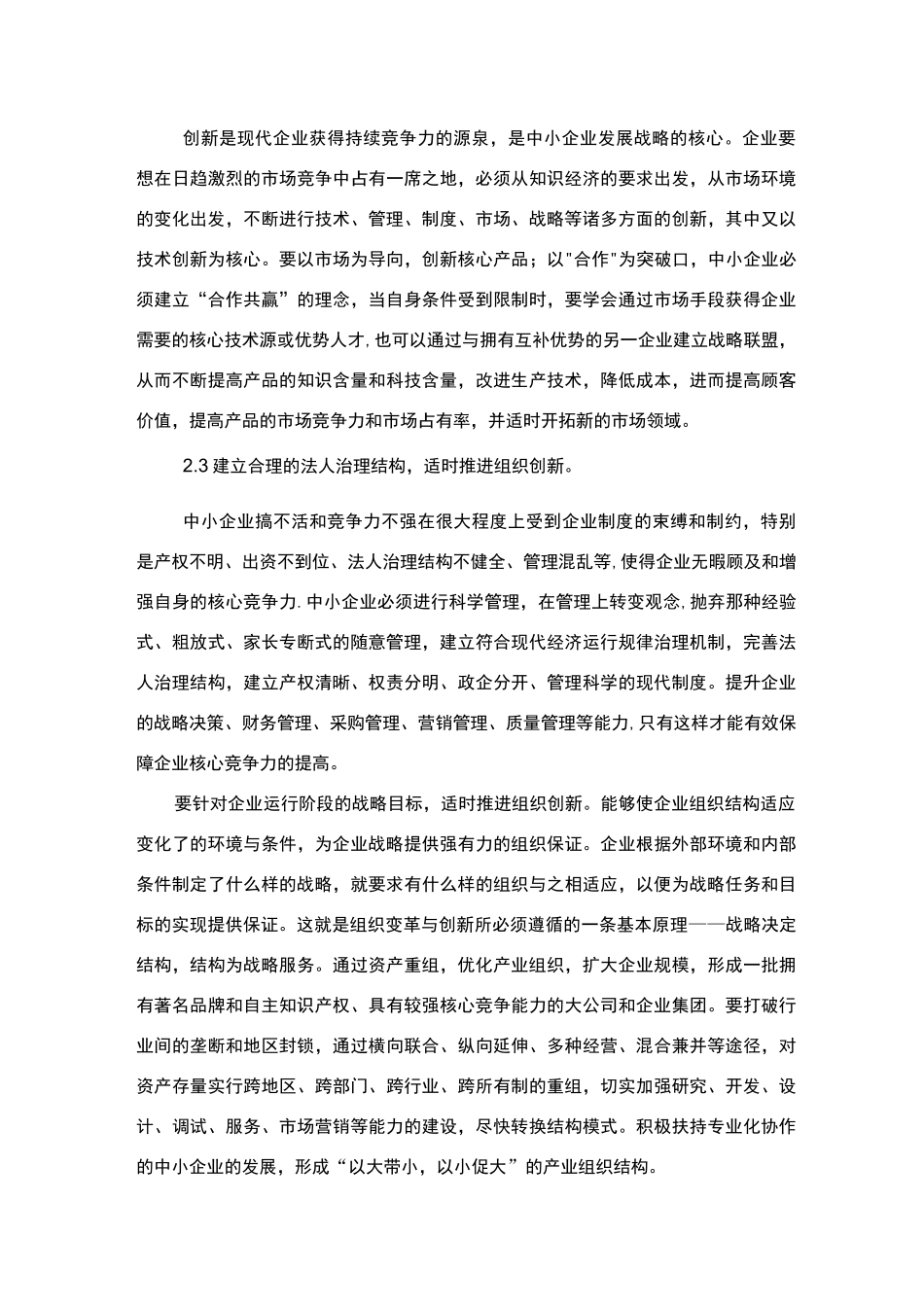 如何构建中小企业核心竞争力_第3页
