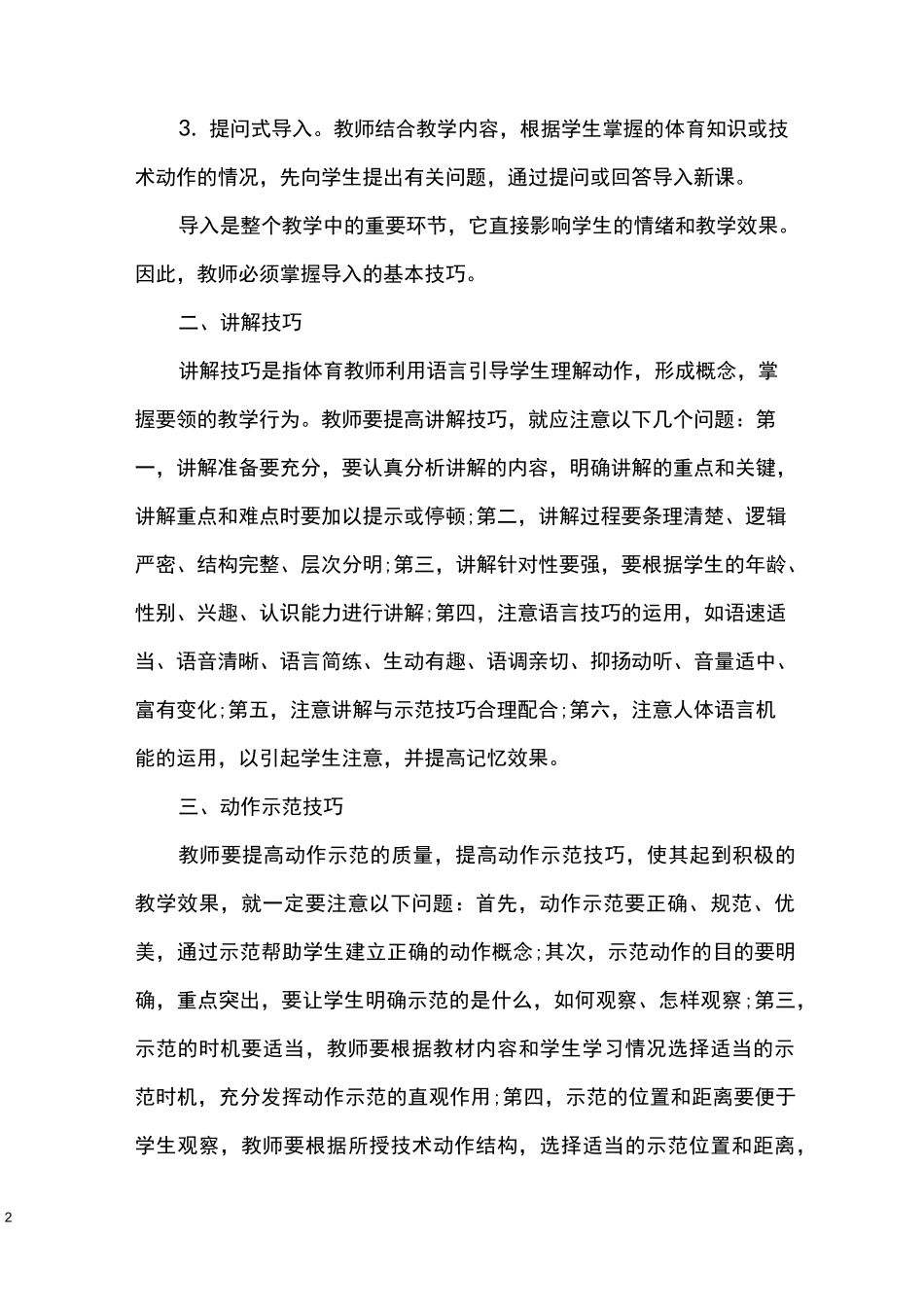 体育教学方法与手段有哪些_第2页