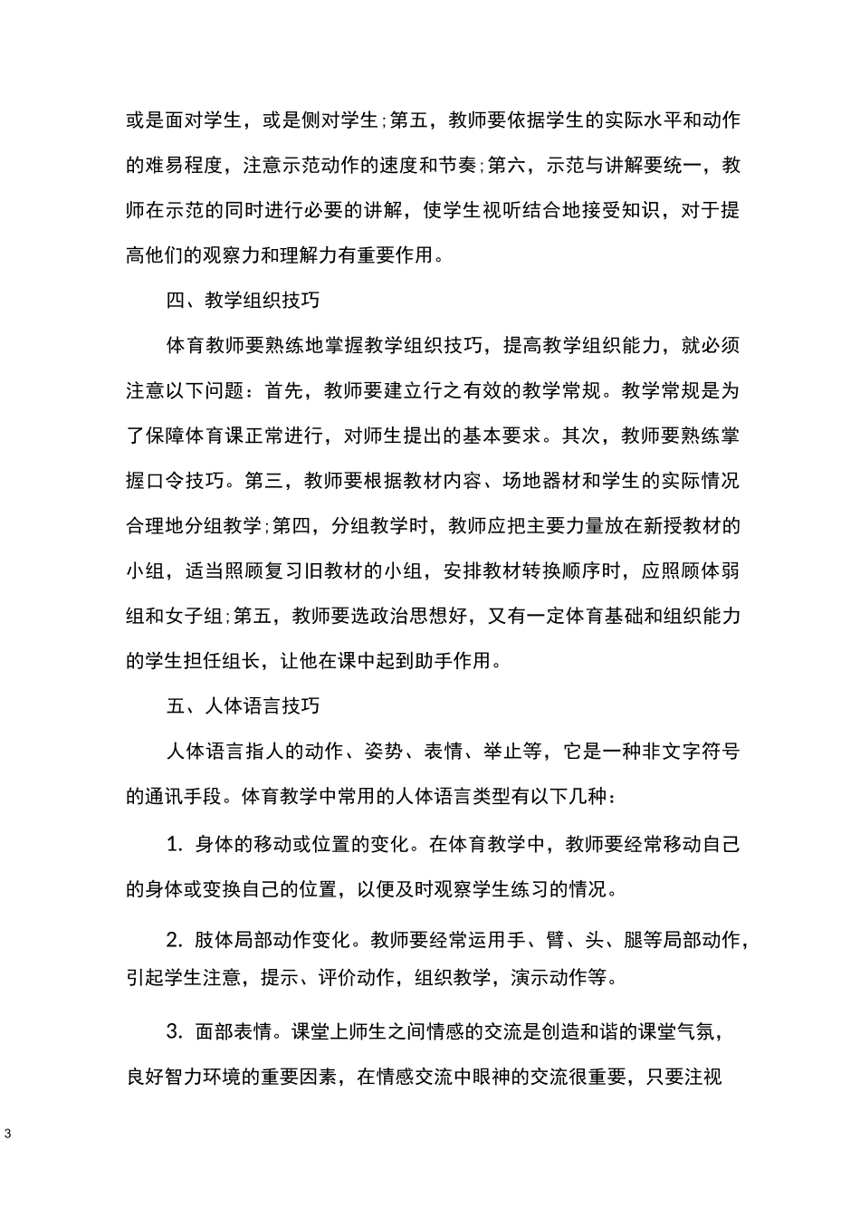 体育教学方法与手段有哪些_第3页
