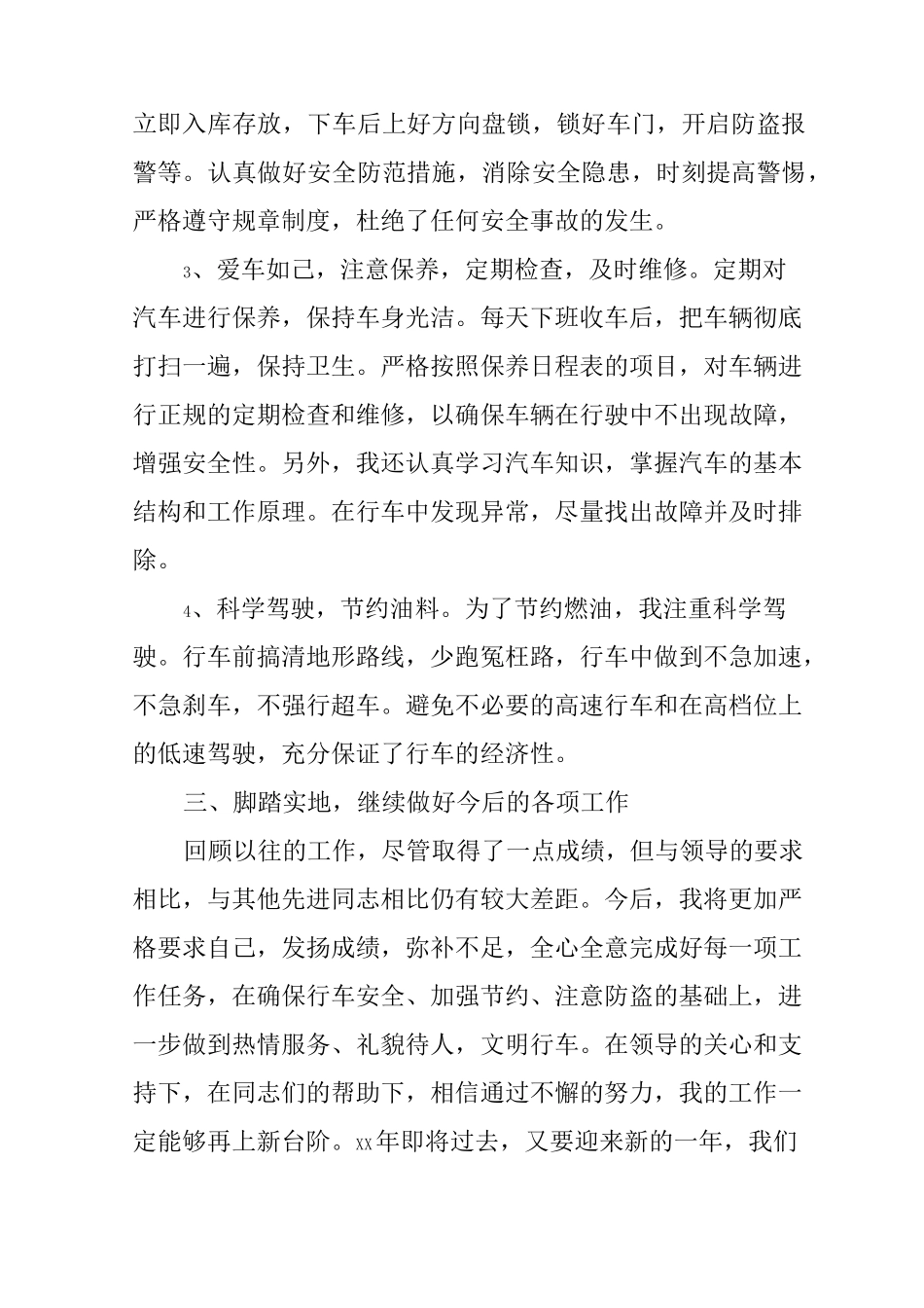 事业单位驾驶员总结_第2页