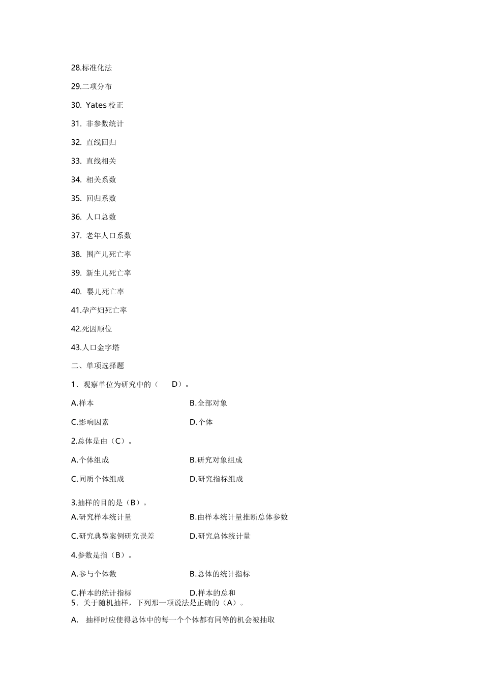 卫生统计学考试题及答案_第2页