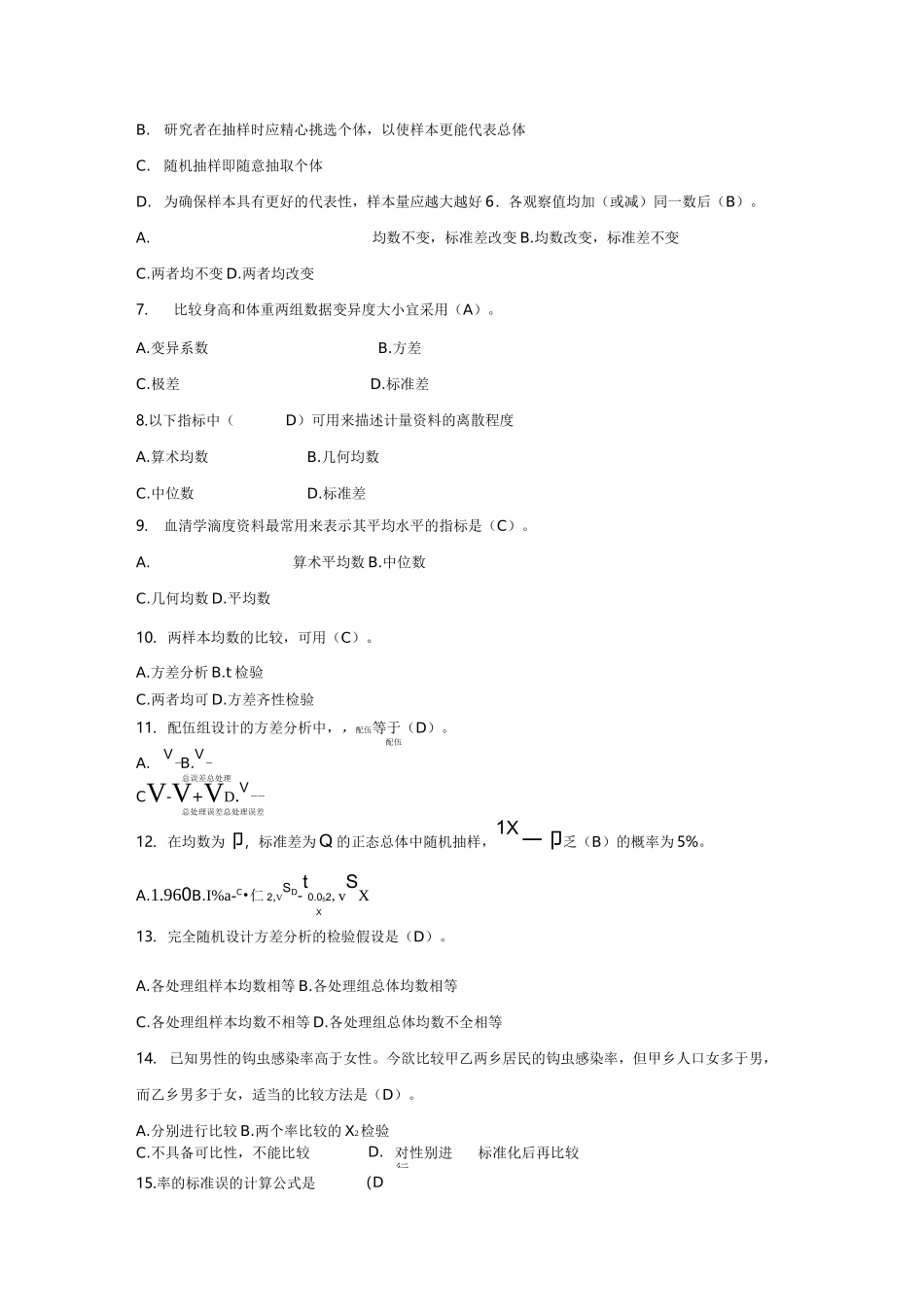 卫生统计学考试题及答案_第3页