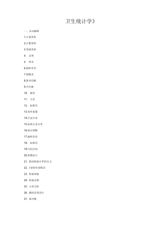 卫生统计学考试题及答案