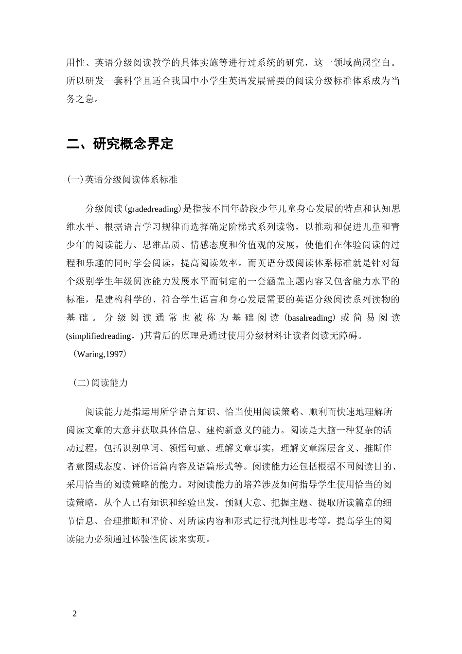 中国中小学生英语分级阅读体系标准研制_第2页