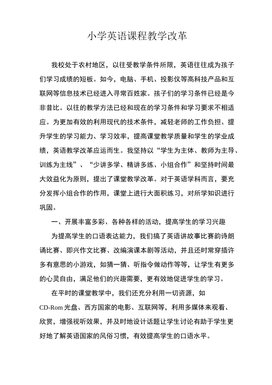 小学英语课程教学改革_第1页