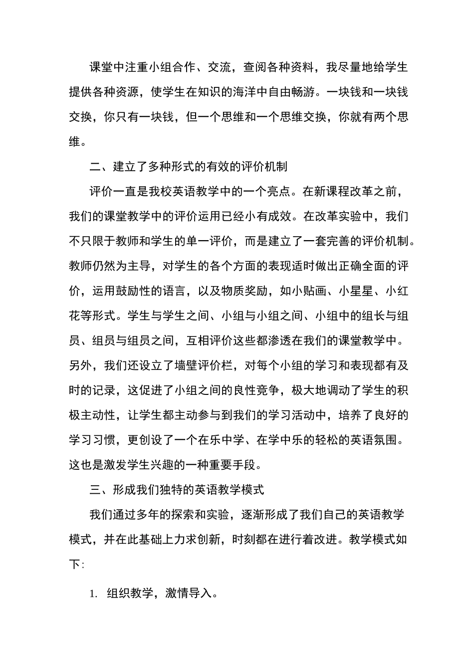 小学英语课程教学改革_第2页