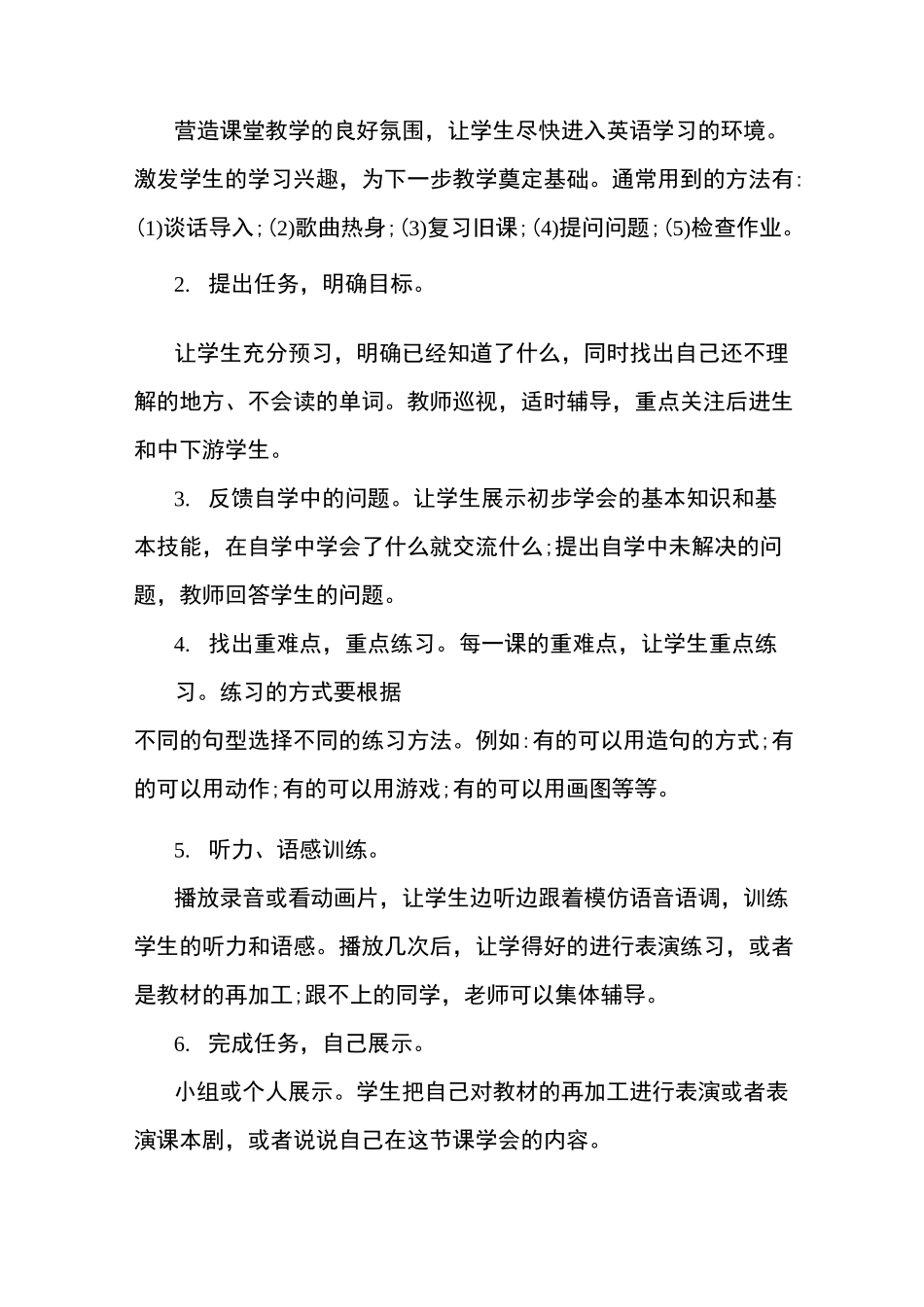 小学英语课程教学改革_第3页