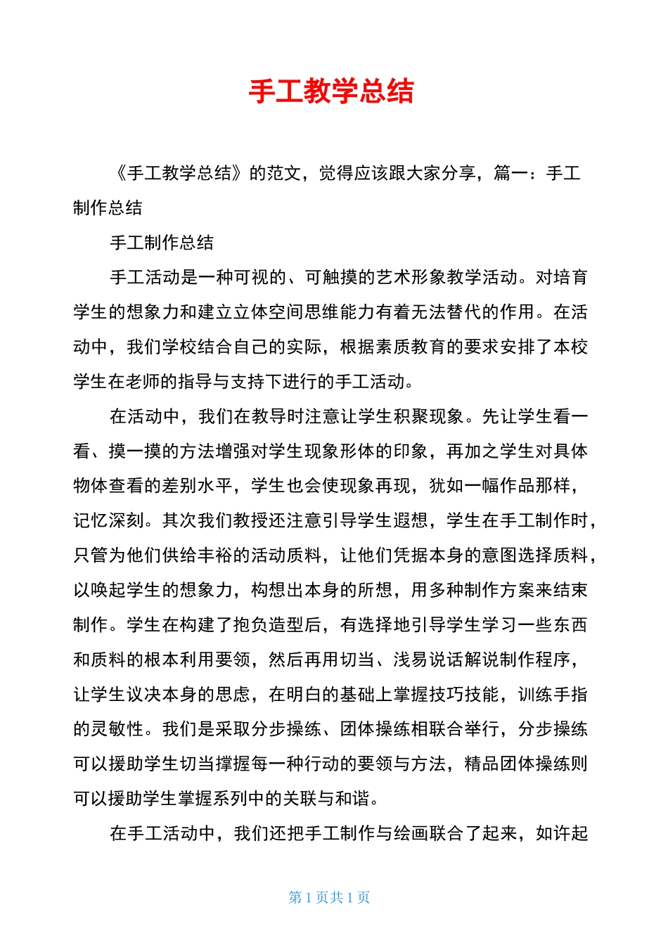 手工教学总结_第1页