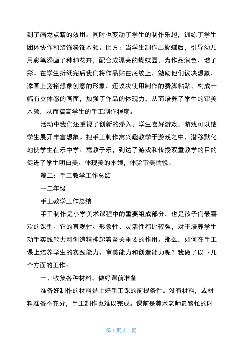 手工教学总结_第2页