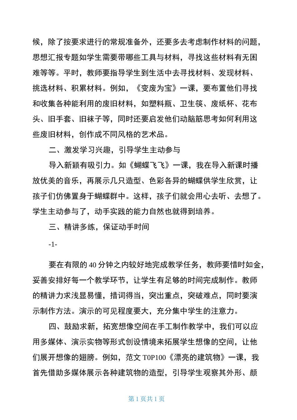 手工教学总结_第3页