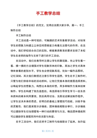 手工教学总结