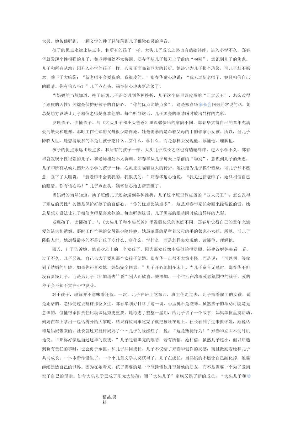 10个成功的家庭教育案例_第3页