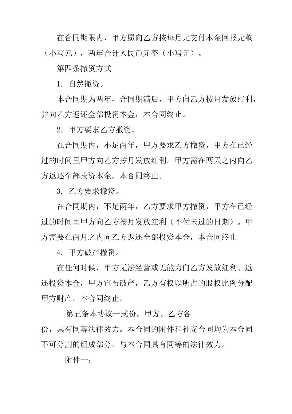 入股分红合作协议书_第2页