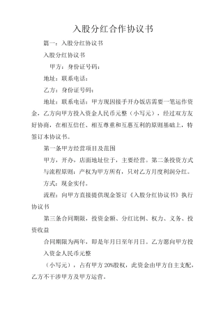 入股分红合作协议书