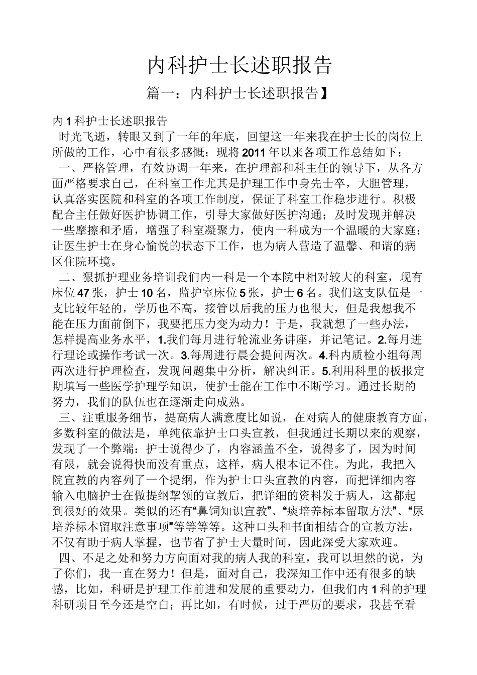 内科护士长述职报告_第1页