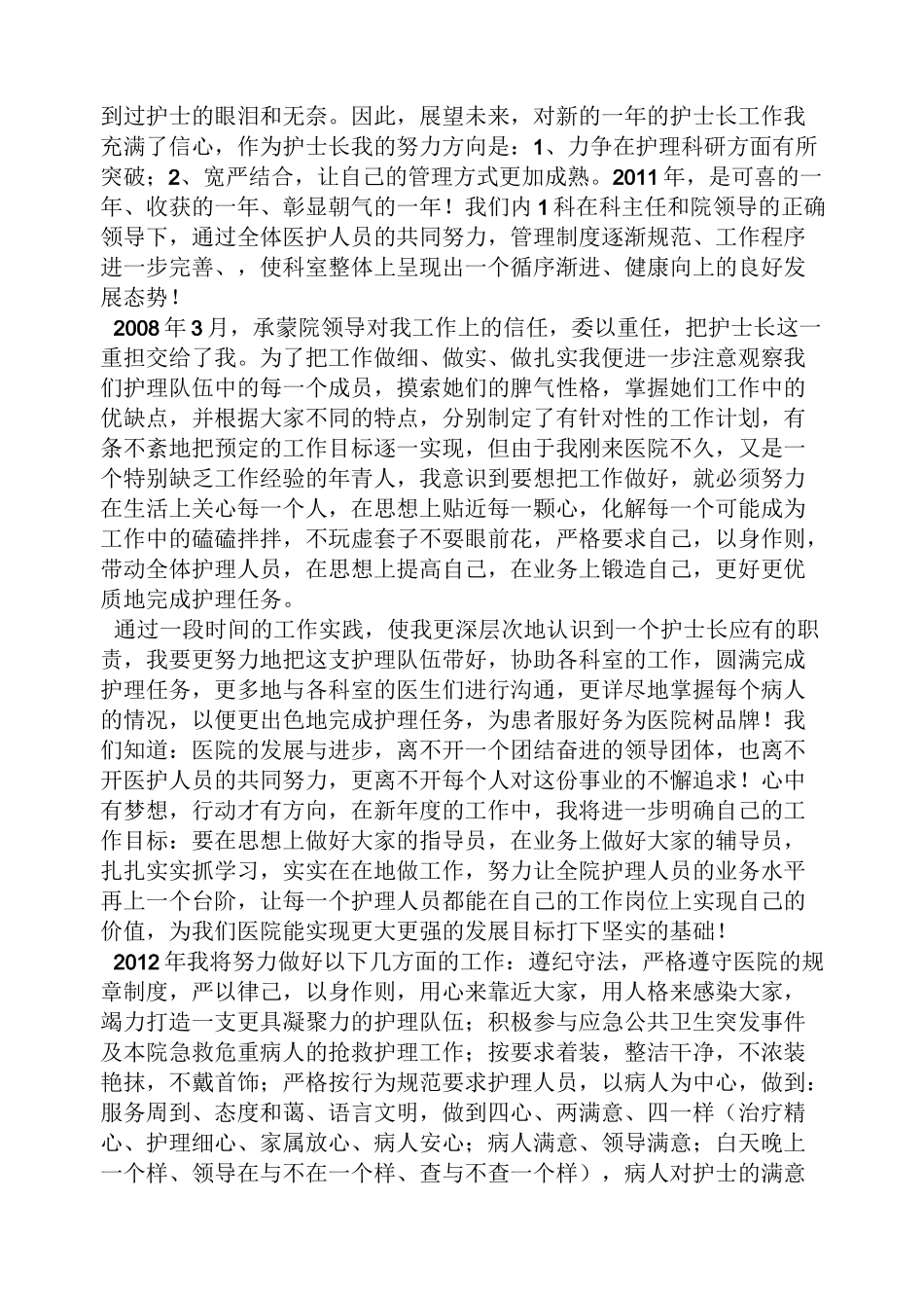 内科护士长述职报告_第2页