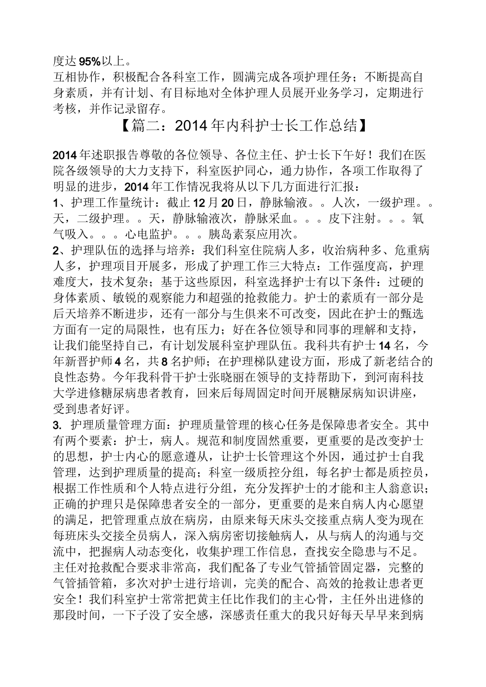 内科护士长述职报告_第3页